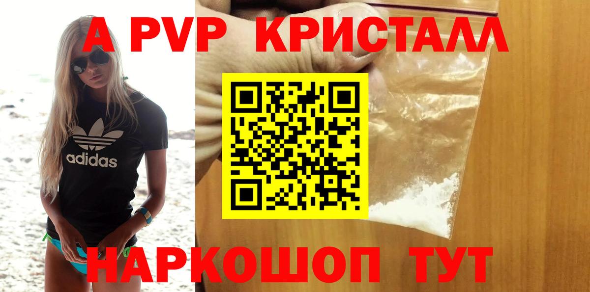 Alpha-PVP мука  Вход с VPN  APVP Crystall  А ПВП кристаллы  Обнинск 