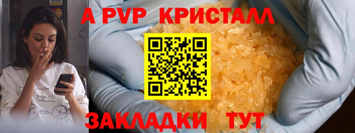 A-PVP мука Обнинск