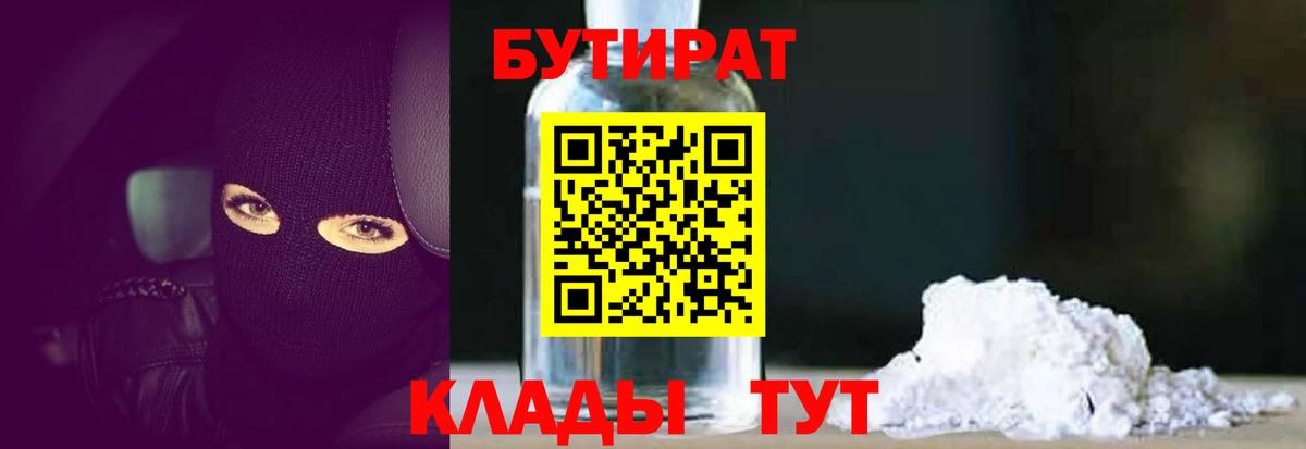 Бутират бутандиол Обнинск