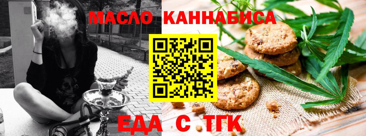 Обнинск  Еда ТГК конопля  Вход с VPN 