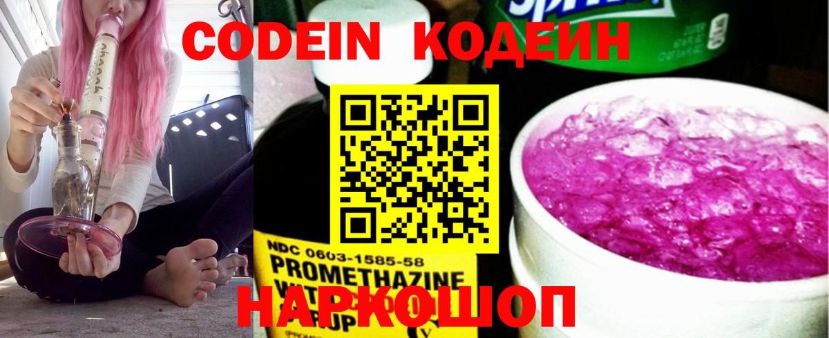 Кодеин Purple Drank  Вход с VPN  Кодеин напиток Lean (лин)  Обнинск 