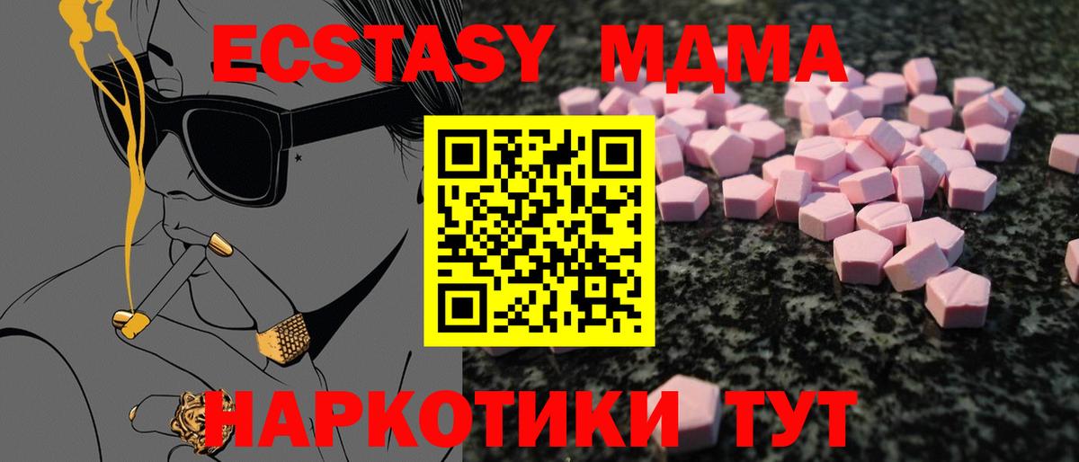 ЭКСТАЗИ 280мг Обнинск