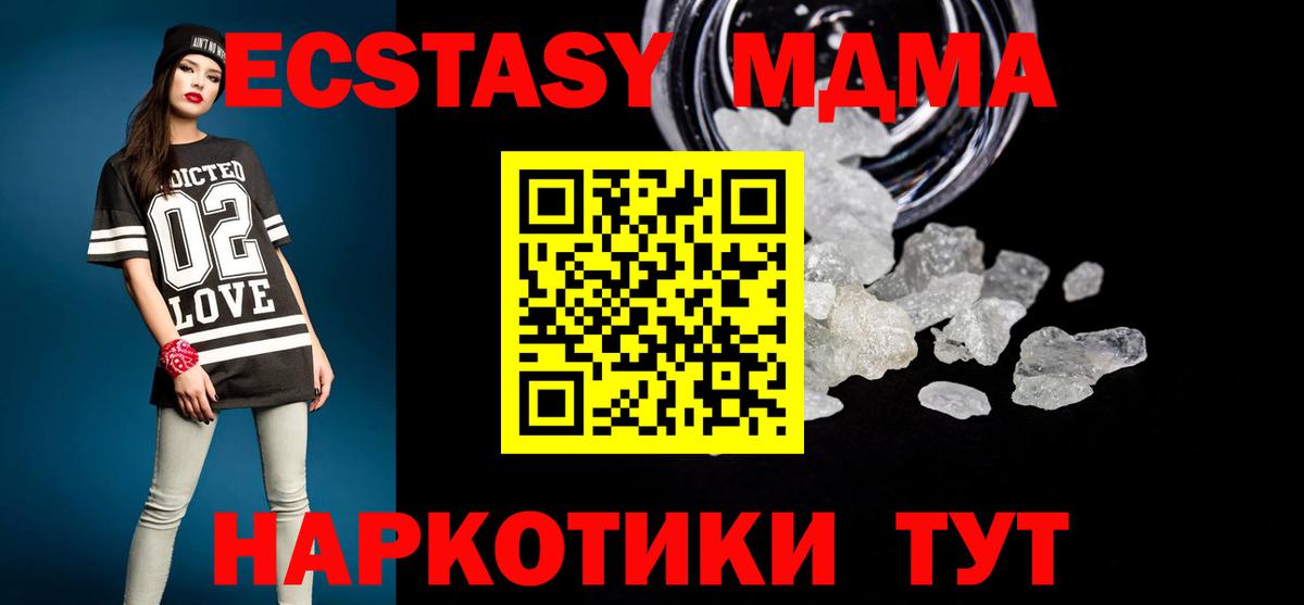 MDMA кристаллы Обнинск