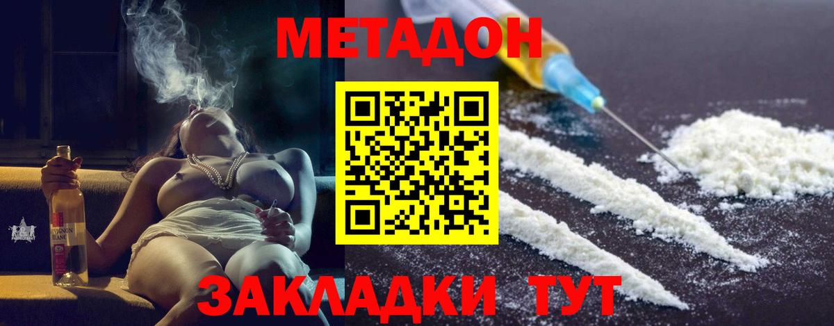 МЕТАДОН белоснежный  Вход с VPN  Обнинск  Метадон кристалл 